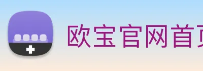 欧宝官网首页登录入口 Logo